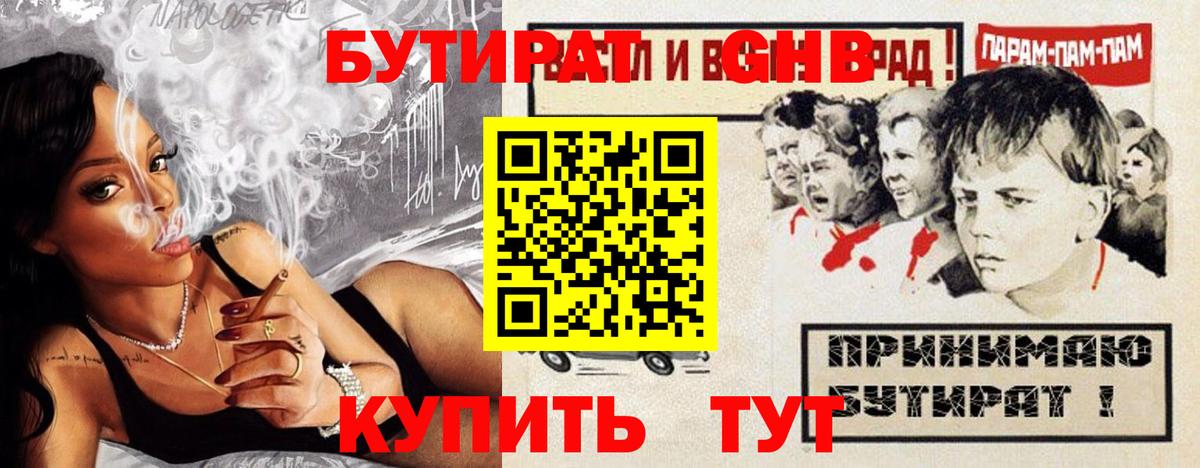 БУТИРАТ вода Тихорецк