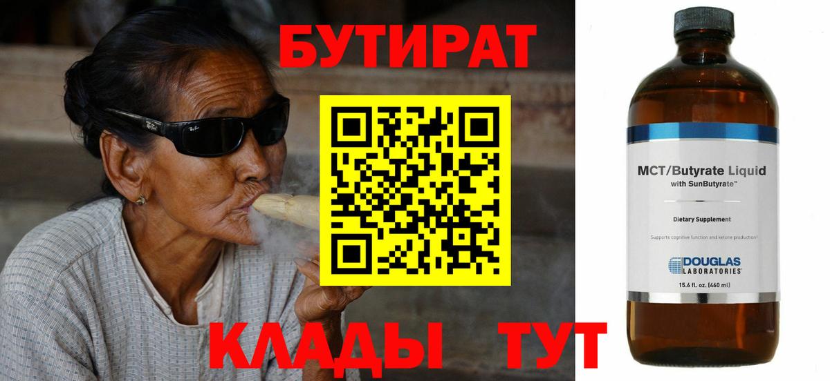 Бутират 99%  Вход с VPN  БУТИРАТ  Тихорецк 