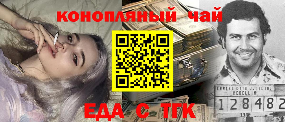 Еда ТГК конопля  Вход с VPN  Тихорецк 