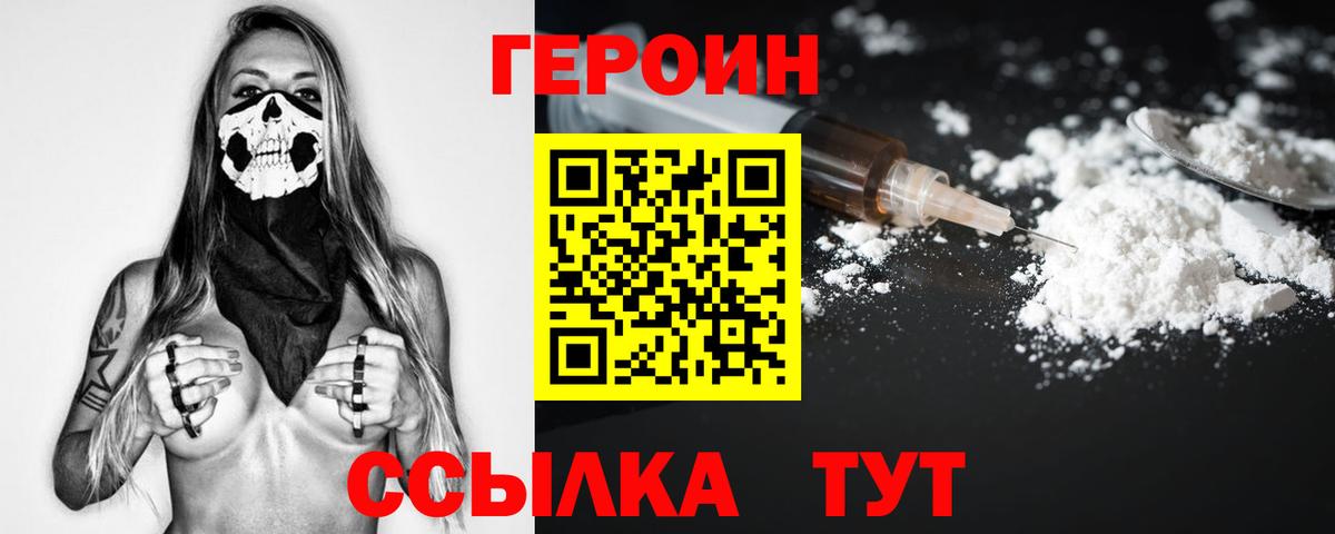 Героин  Вход с VPN  Тихорецк  ГЕРОИН герыч 