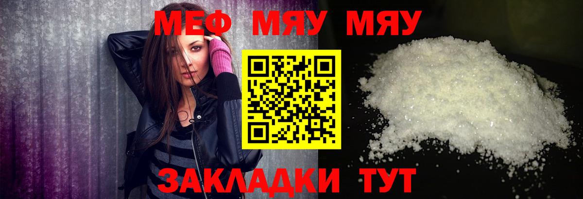 Меф мяу мяу кристаллы Тихорецк